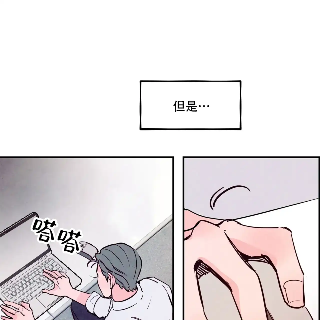 《迷糊的爱》第86话 第15页