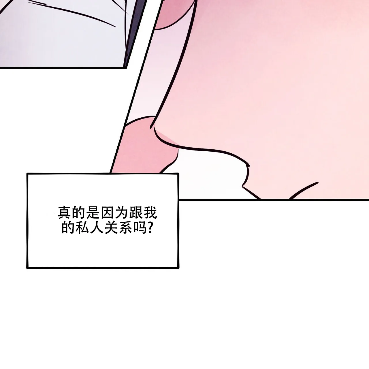 《迷糊的爱》第86话 第58页