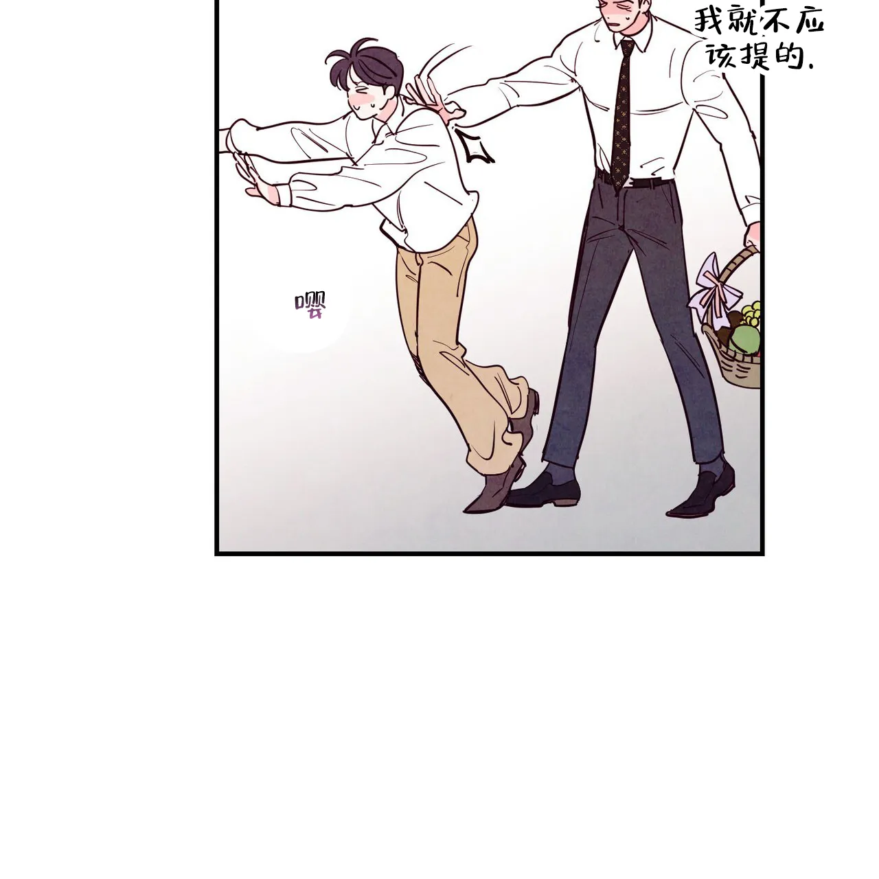 《迷糊的爱》第86话 第55页