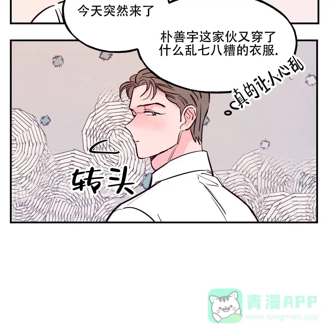 《迷糊的爱》第86话 第31页