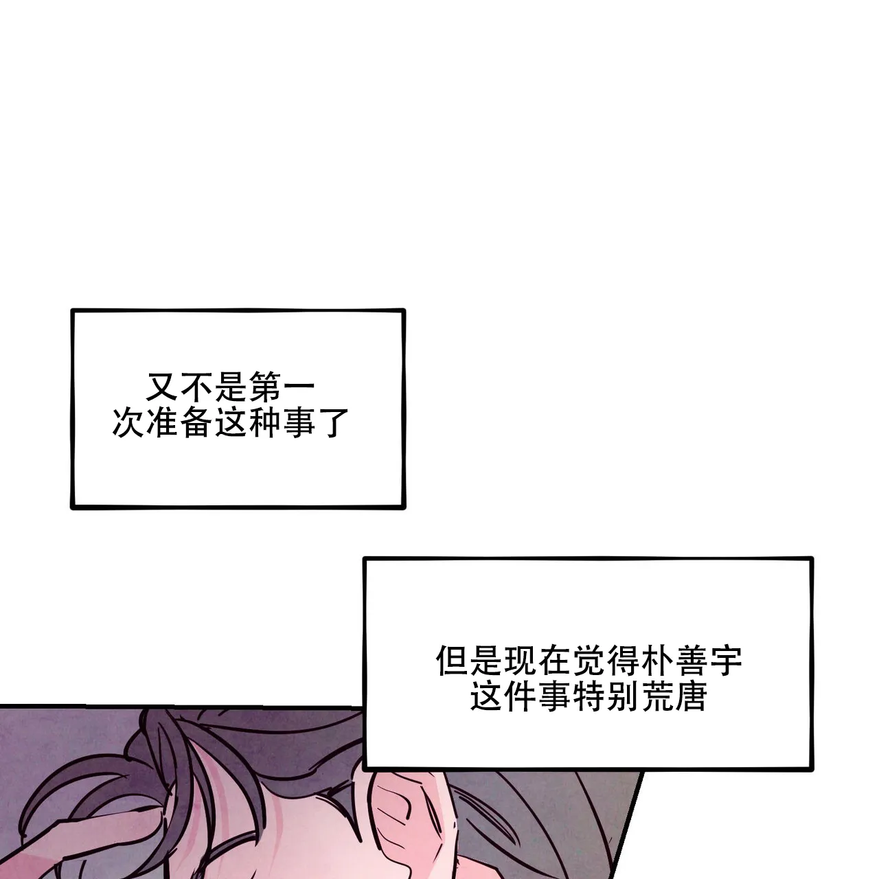 《迷糊的爱》第86话 第43页