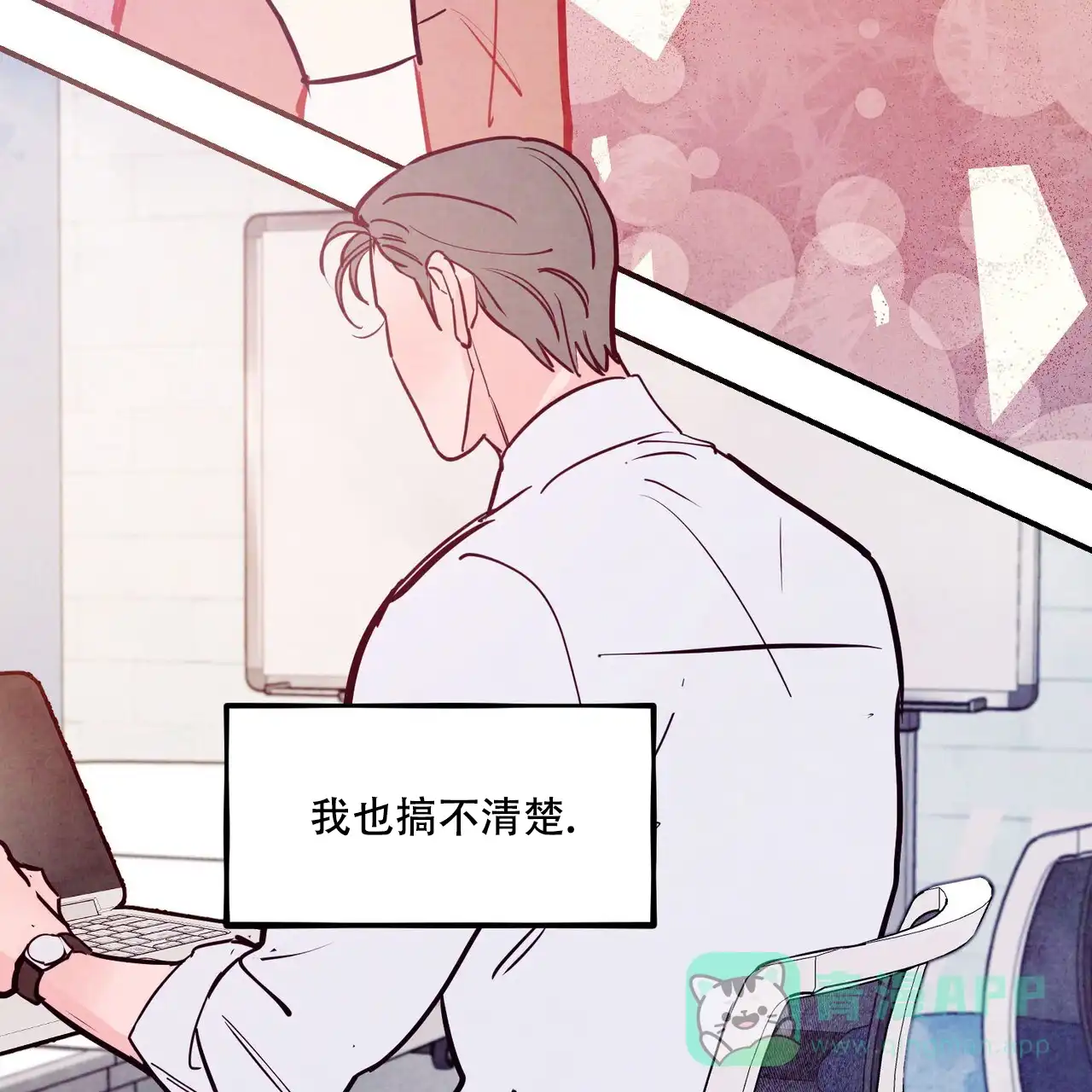 《迷糊的爱》第86话 第6页