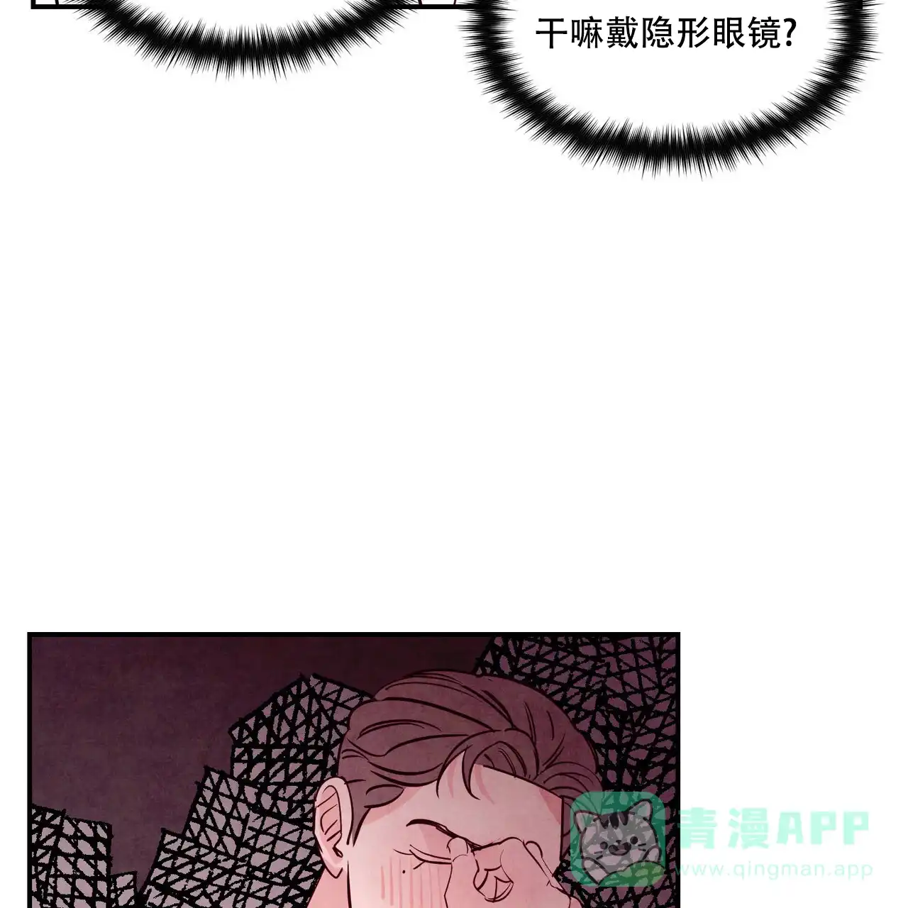 《迷糊的爱》第86话 第41页