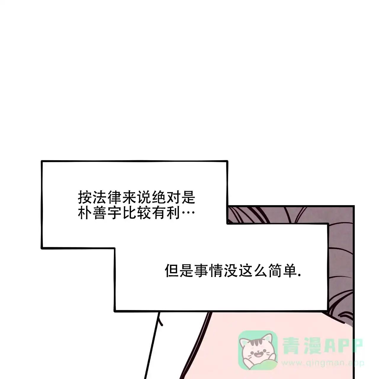 《迷糊的爱》第86话 第1页