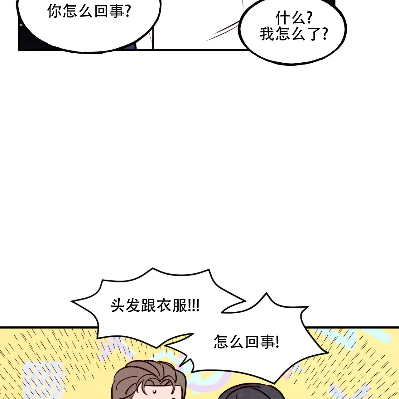《迷糊的爱》第86话 第38页
