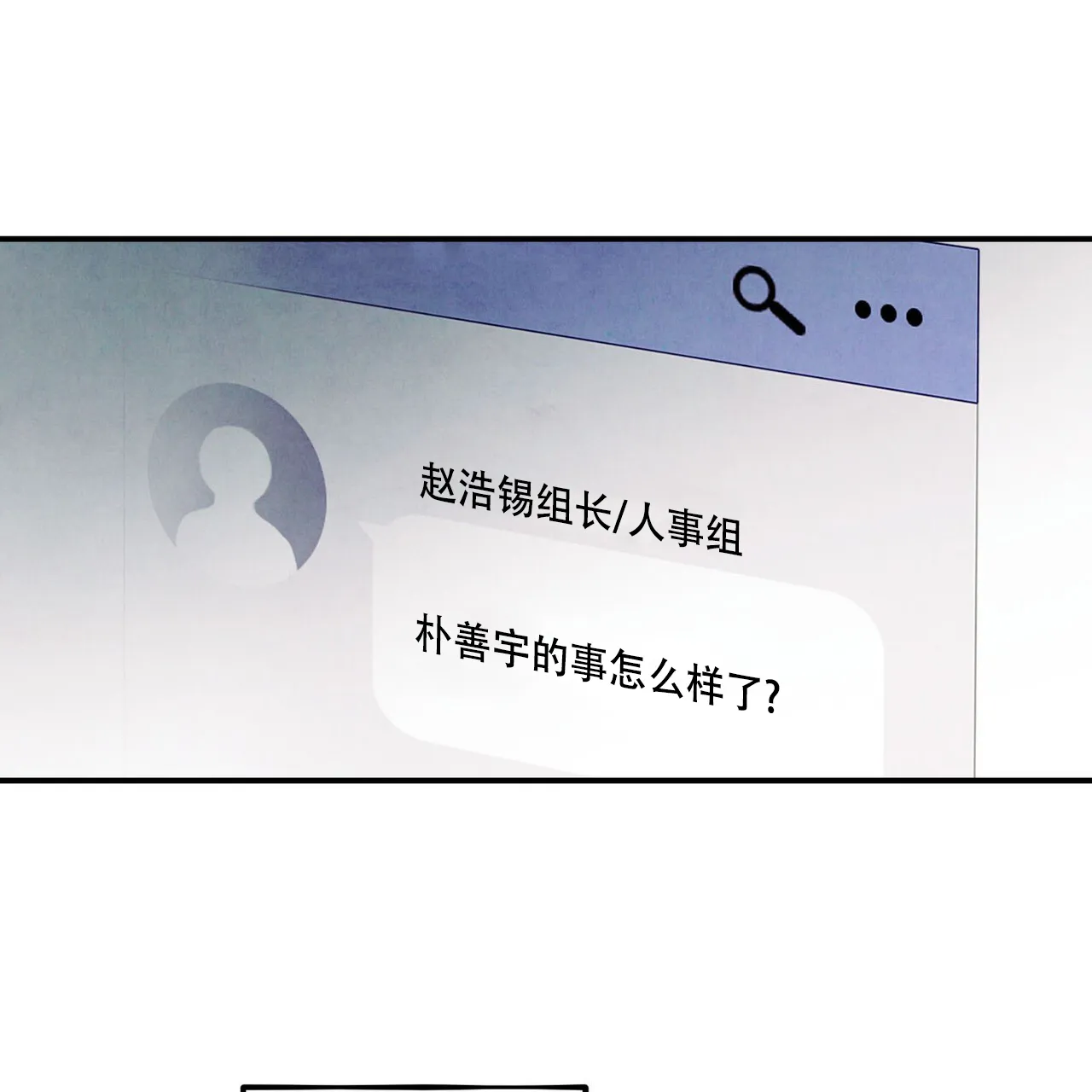 《迷糊的爱》第86话 第3页