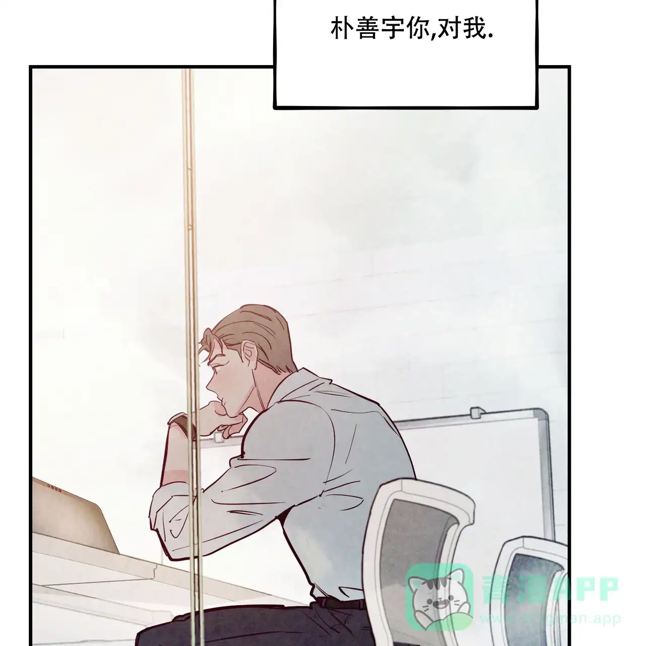 《迷糊的爱》第86话 第21页