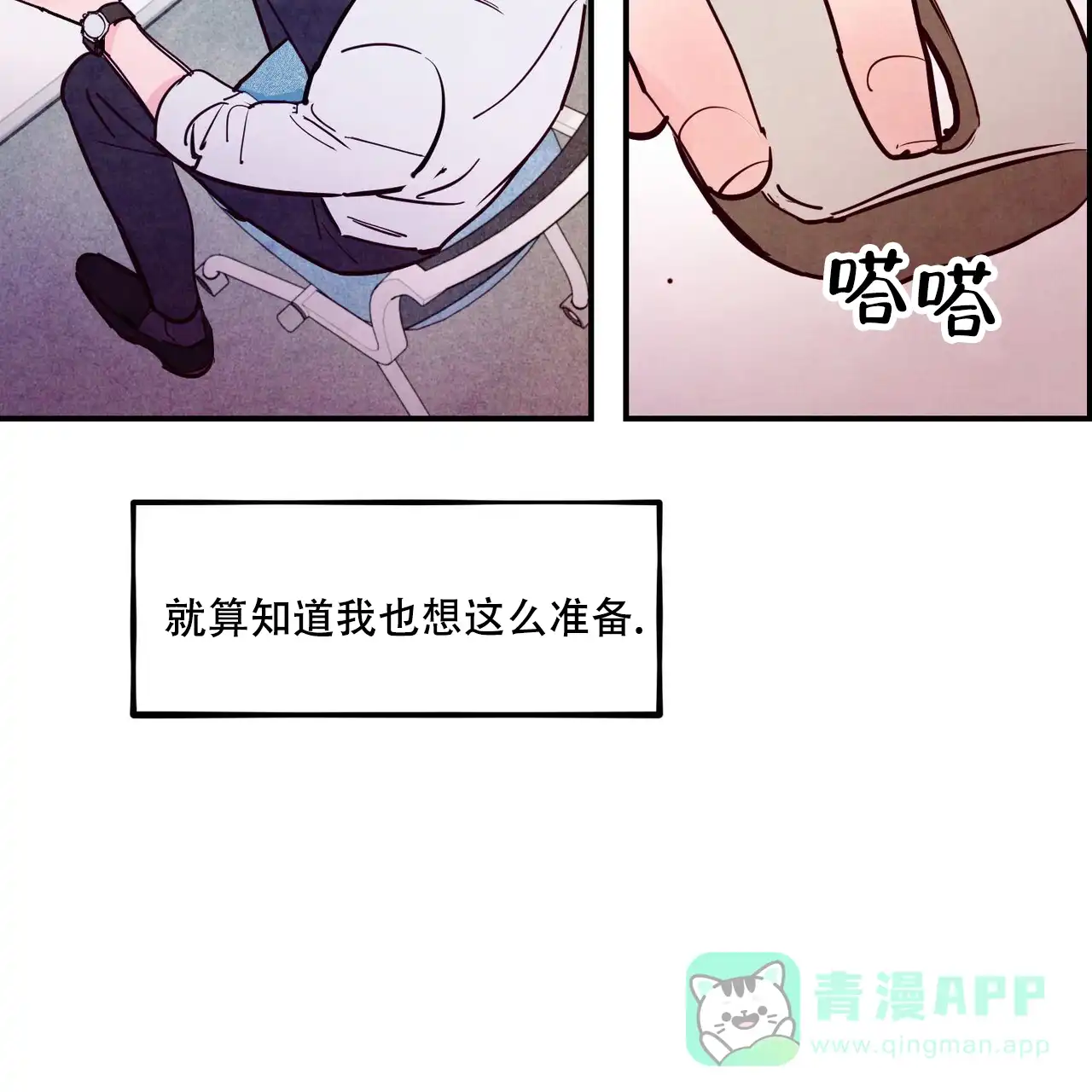《迷糊的爱》第86话 第16页