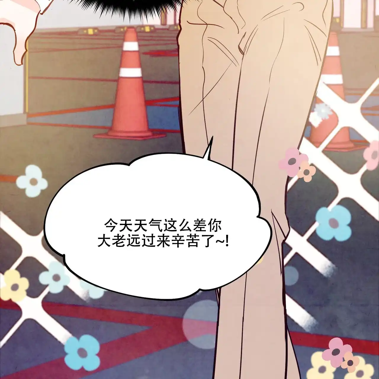 《迷糊的爱》第86话 第35页