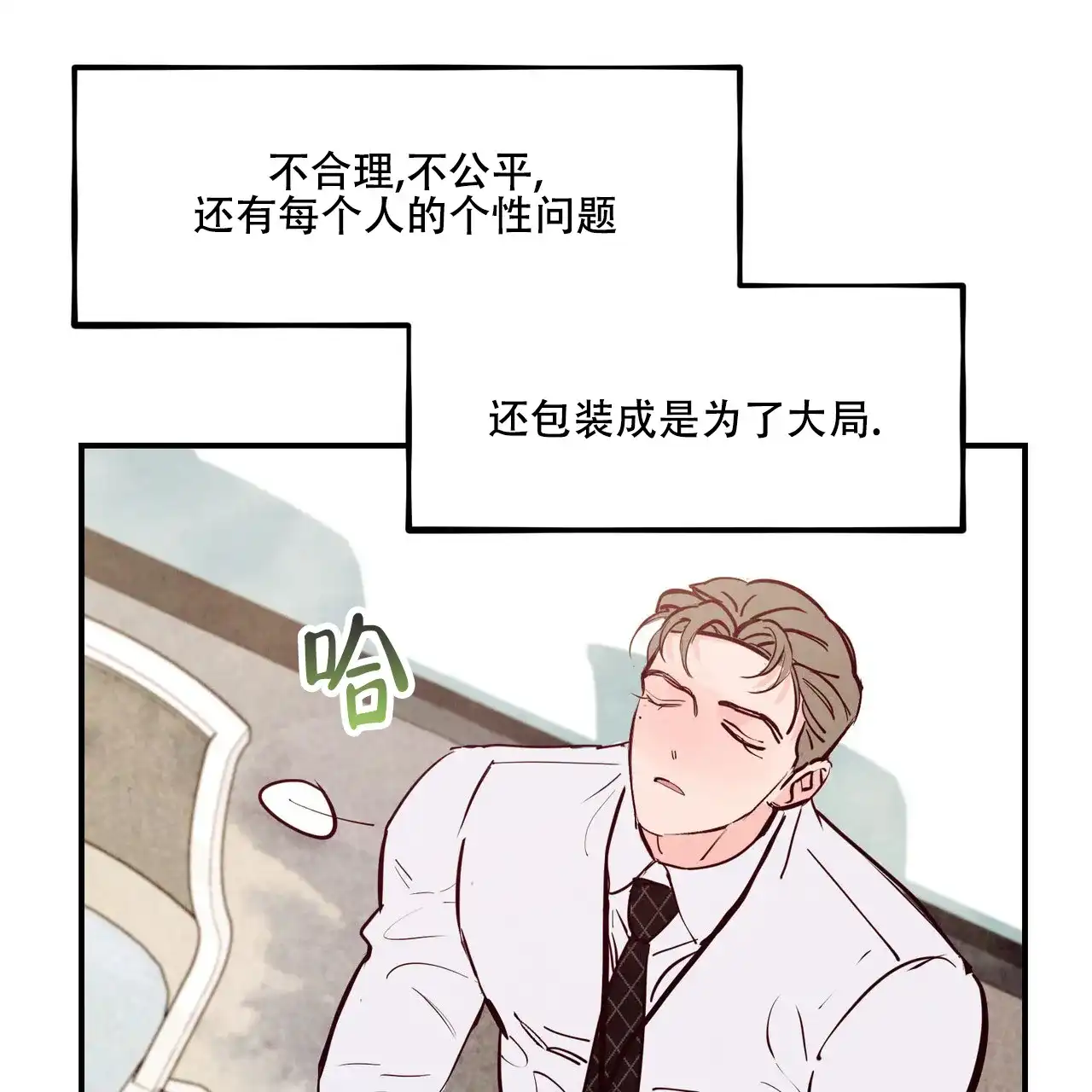 《迷糊的爱》第86话 第23页