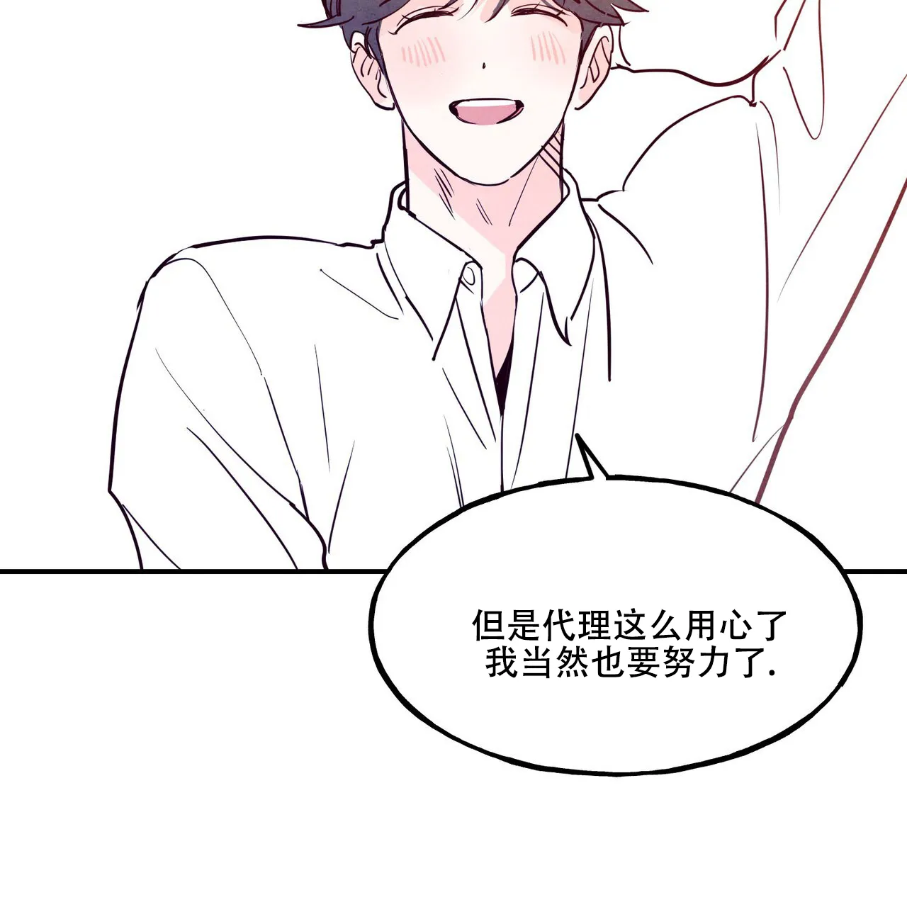 《迷糊的爱》第86话 第49页