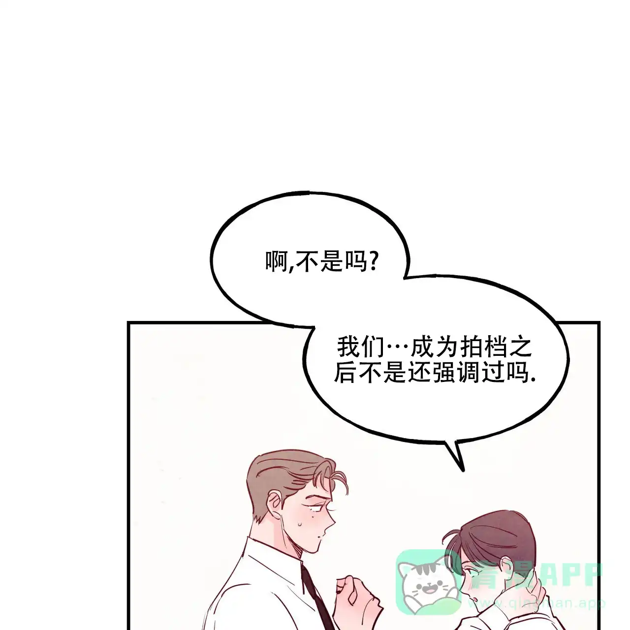 《迷糊的爱》第86话 第46页