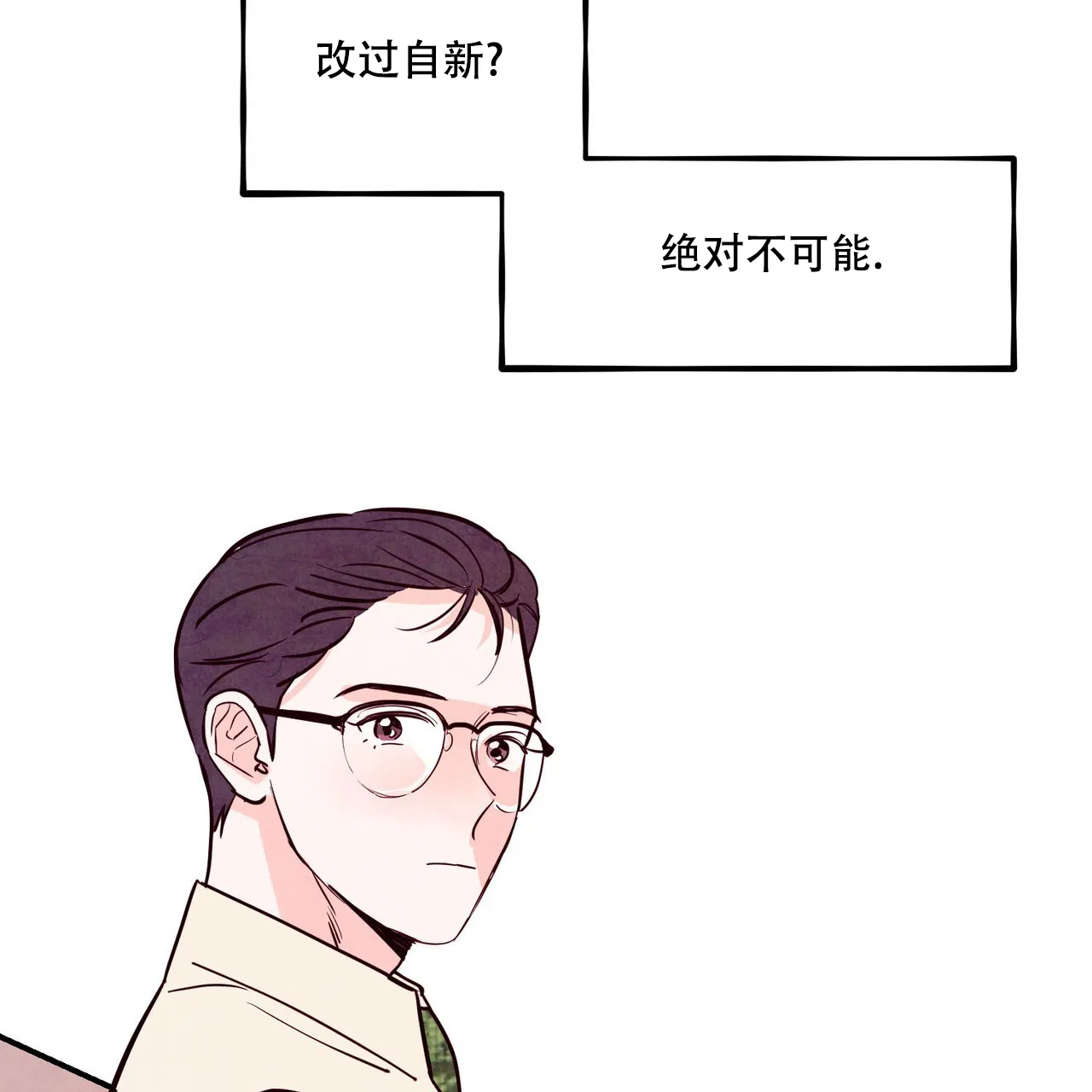 《迷糊的爱》第86话 第4页