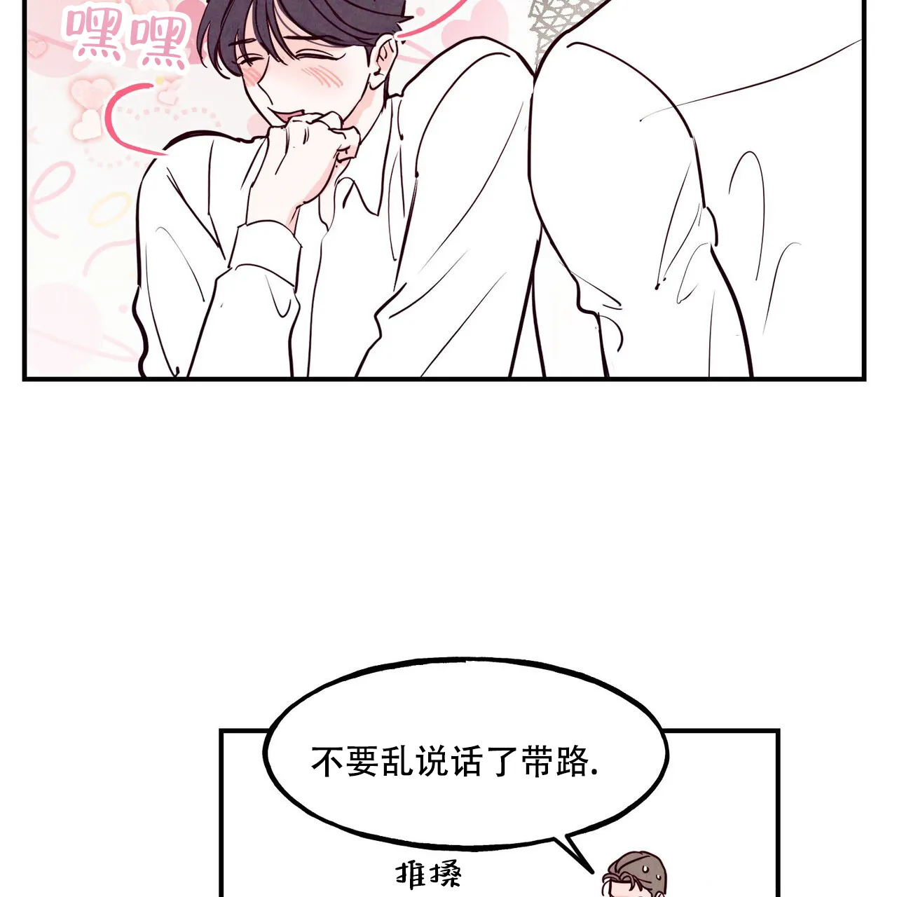 《迷糊的爱》第86话 第54页