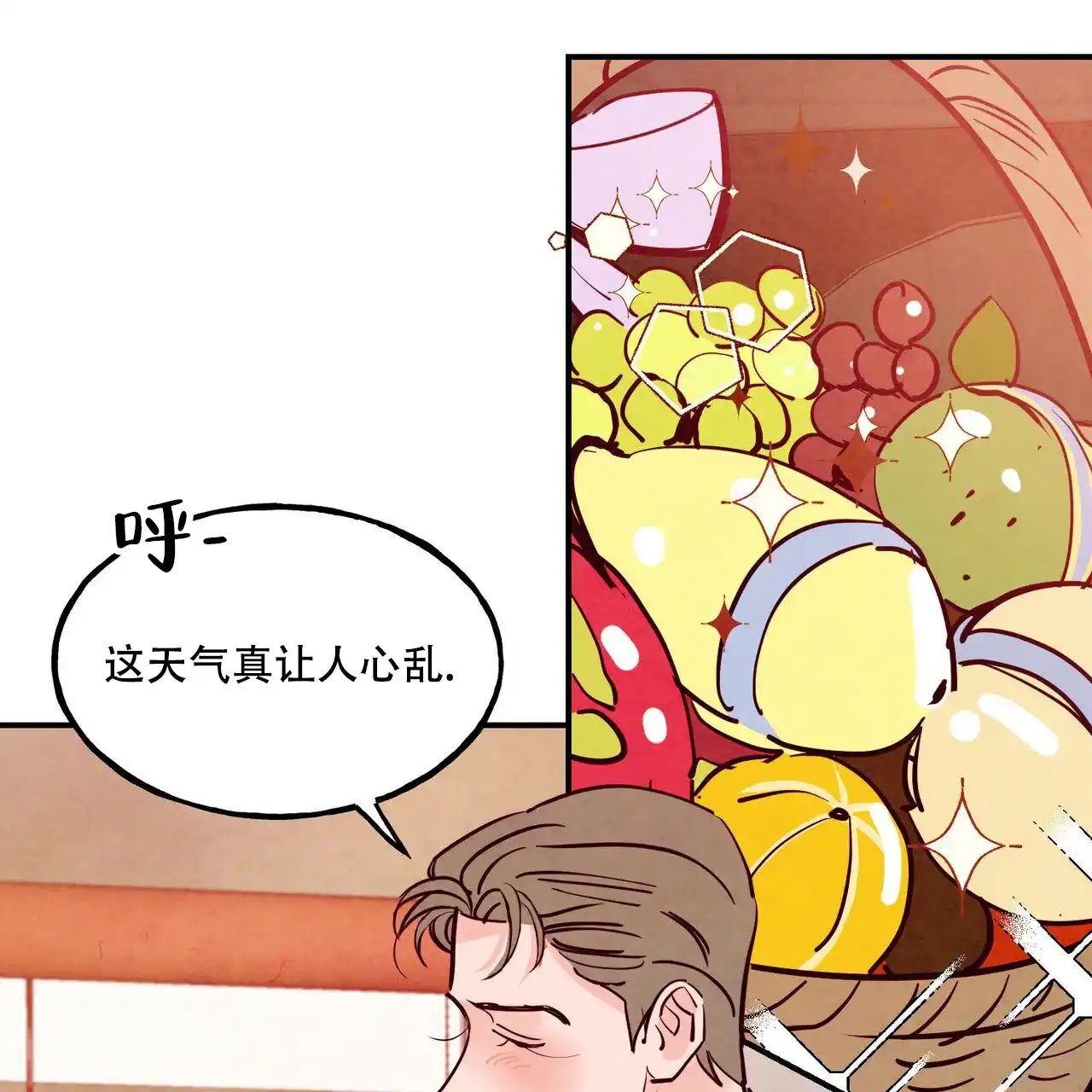 《迷糊的爱》第86话 第27页