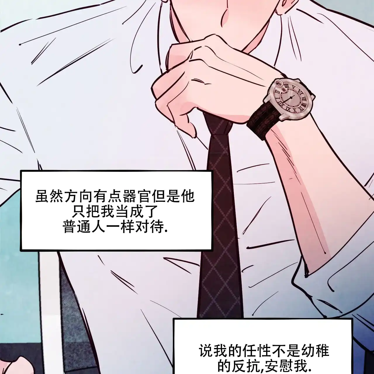 《迷糊的爱》第86话 第19页