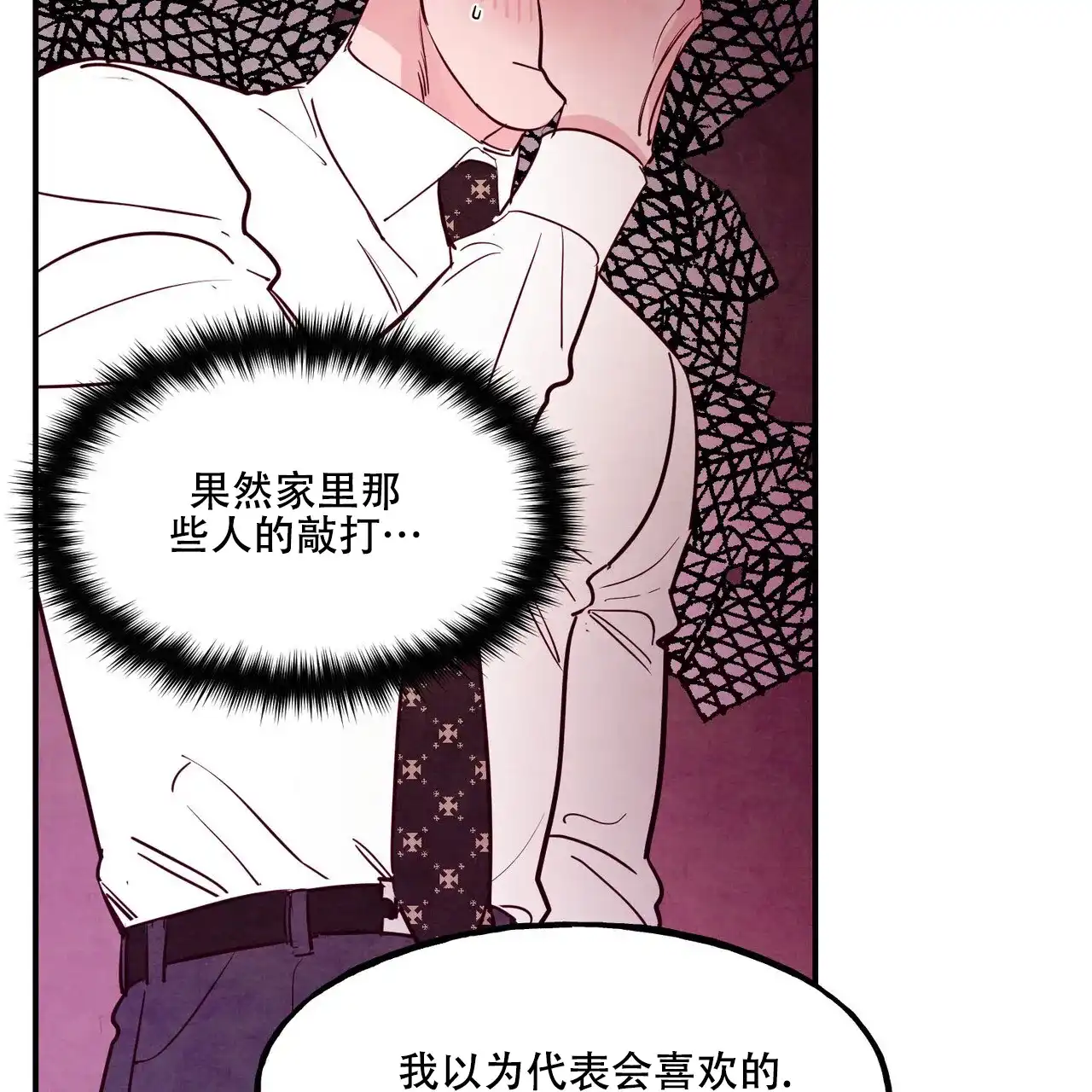 《迷糊的爱》第86话 第42页