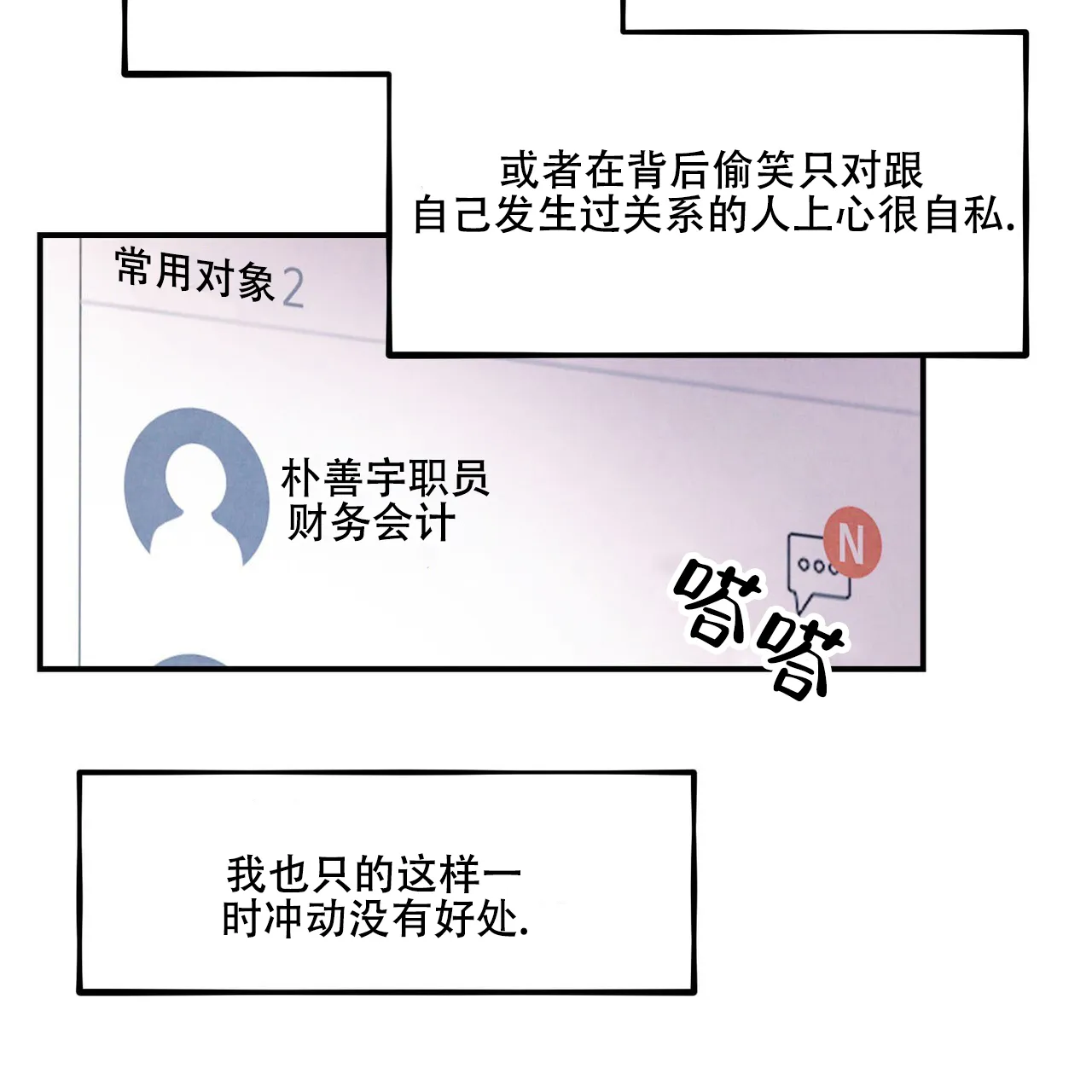 《迷糊的爱》第86话 第14页
