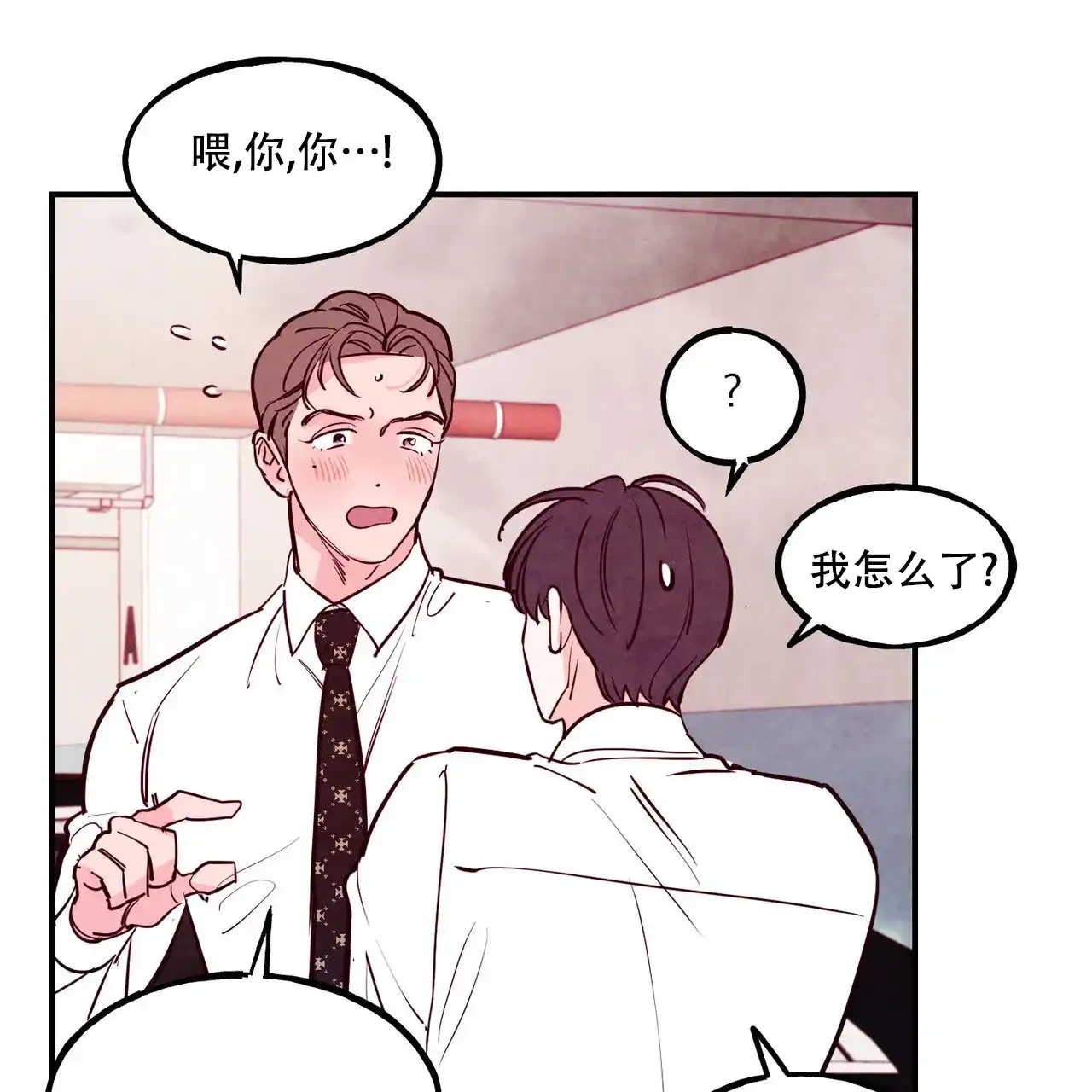 《迷糊的爱》第86话 第37页