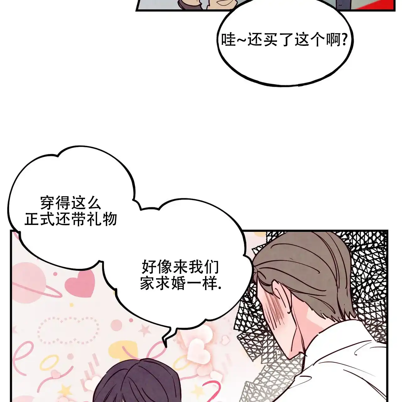 《迷糊的爱》第86话 第52页