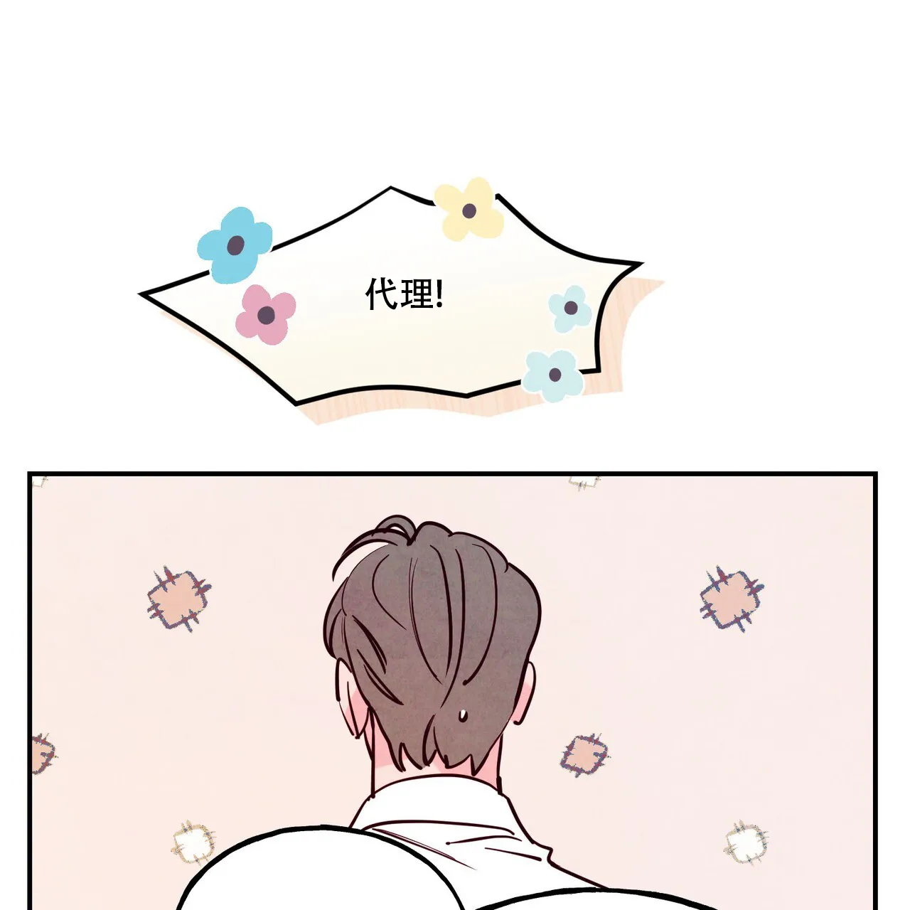 《迷糊的爱》第86话 第30页