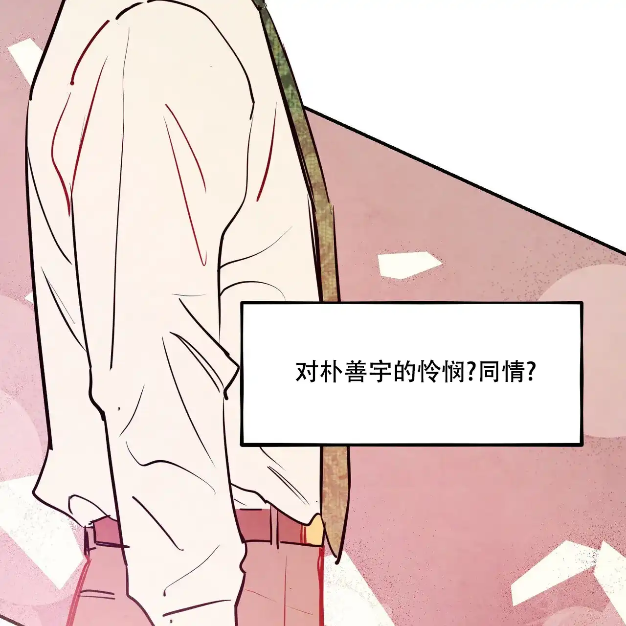 《迷糊的爱》第86话 第5页