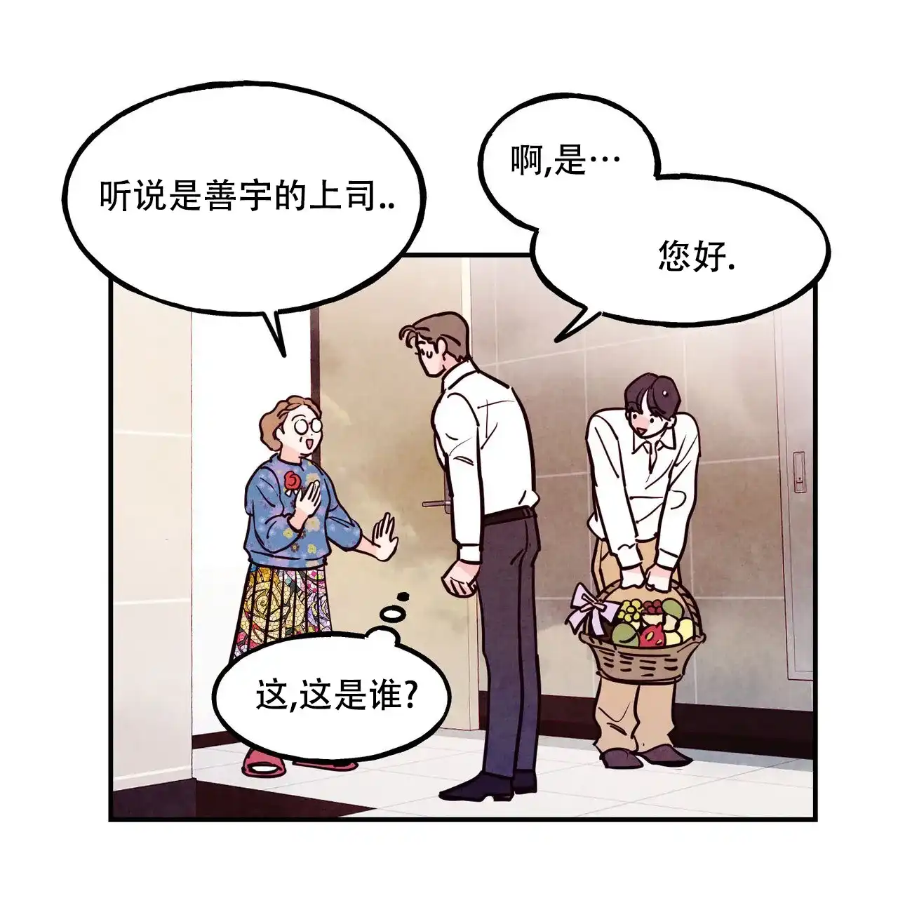 《迷糊的爱》第87话 第44页