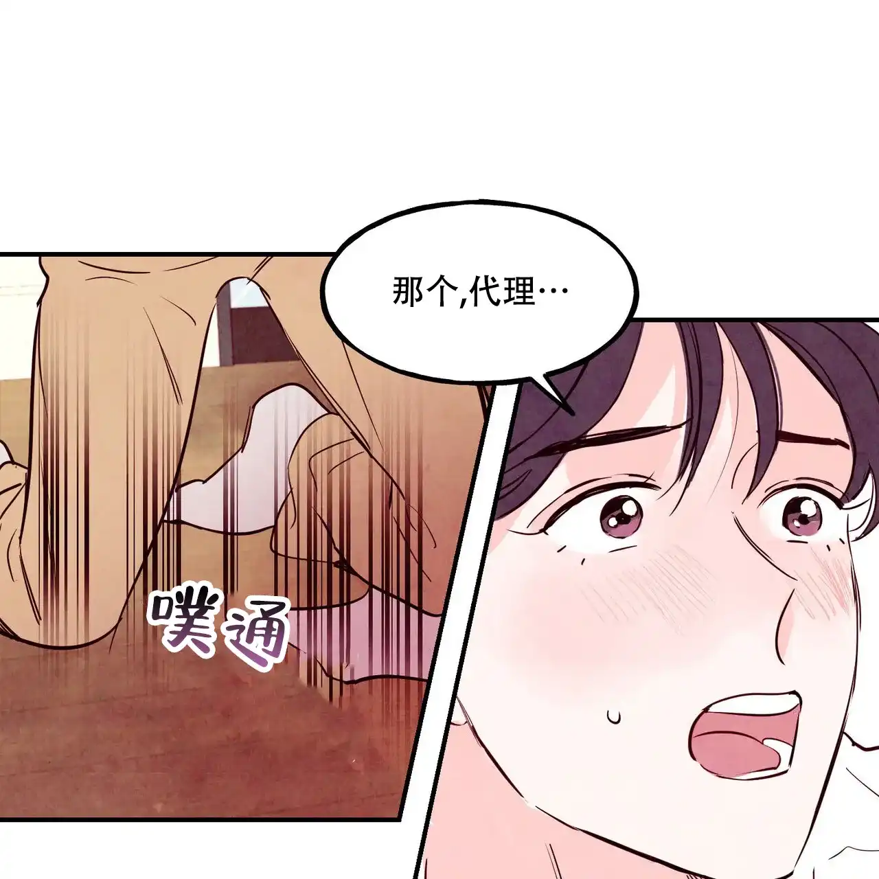 《迷糊的爱》第87话 第14页