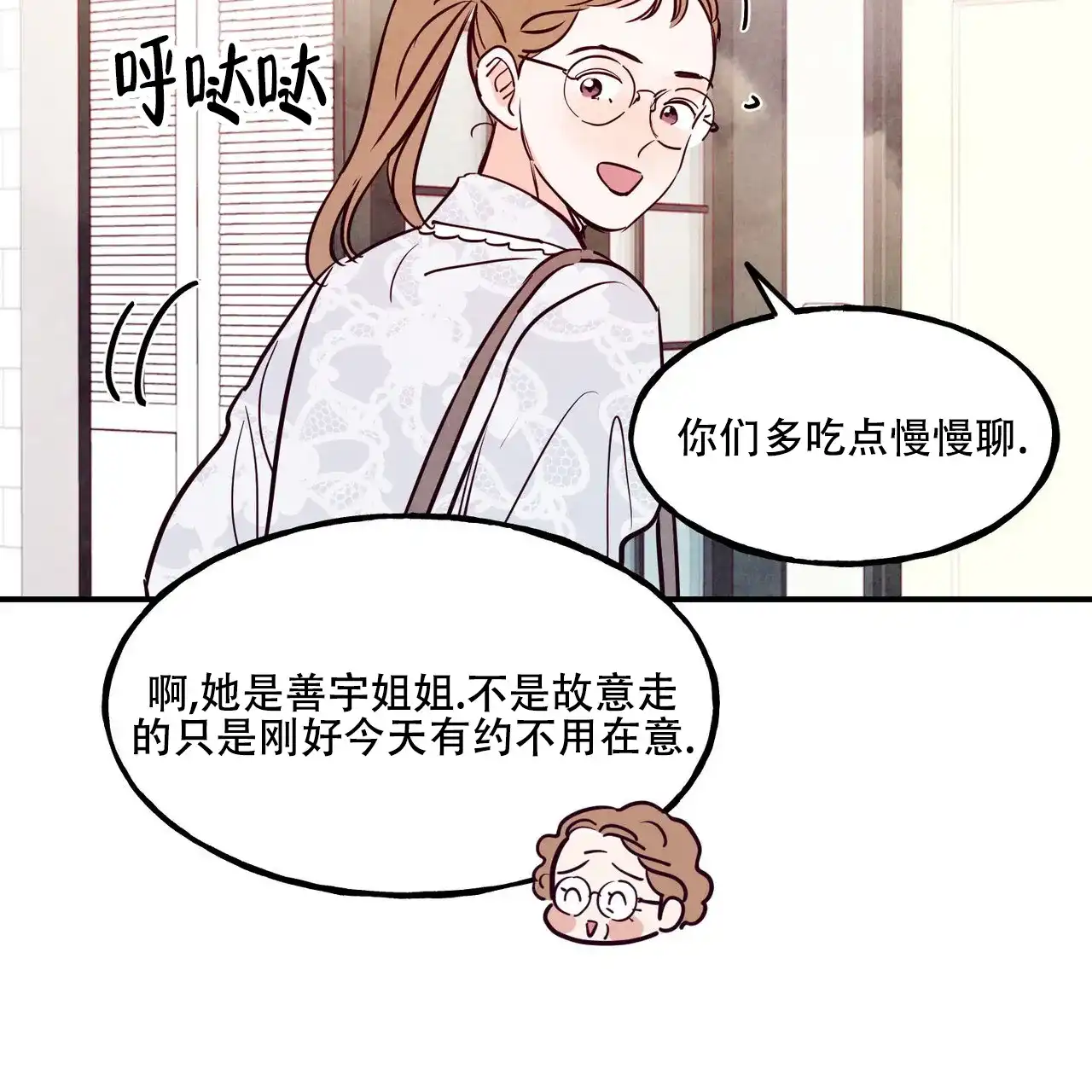 《迷糊的爱》第87话 第3页