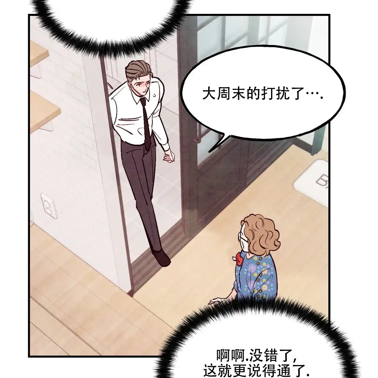 《迷糊的爱》第87话 第48页