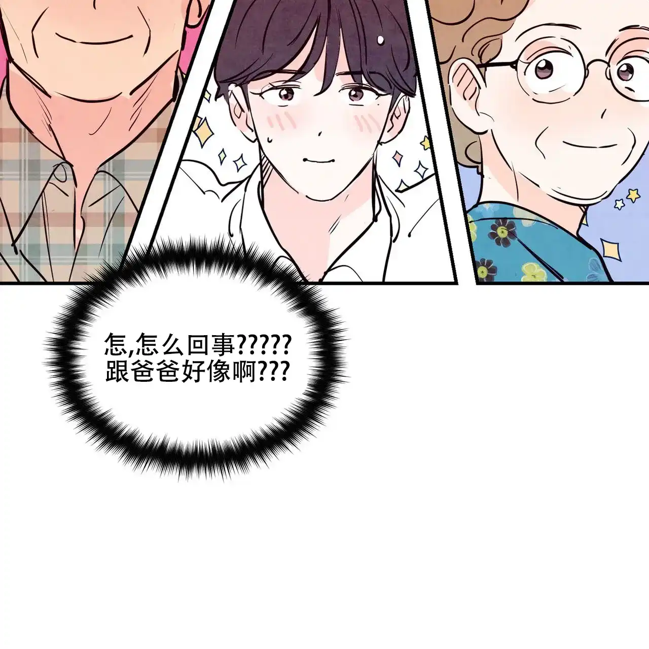 《迷糊的爱》第87话 第52页