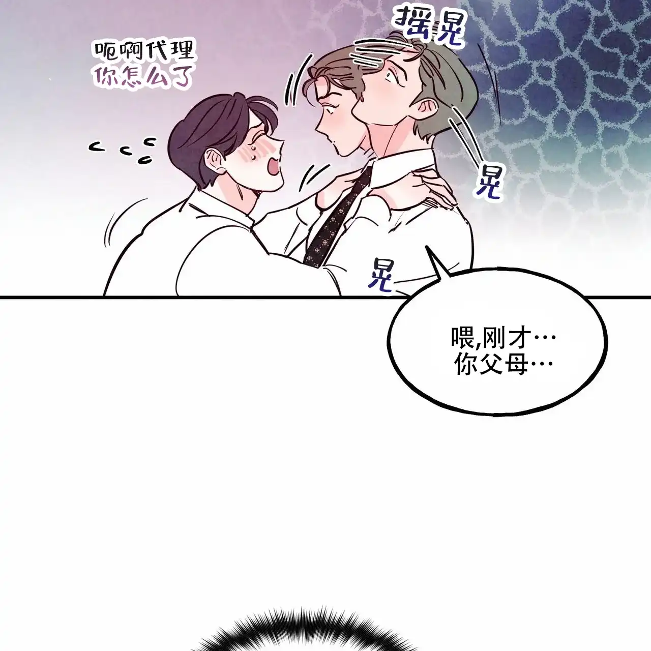 《迷糊的爱》第87话 第8页