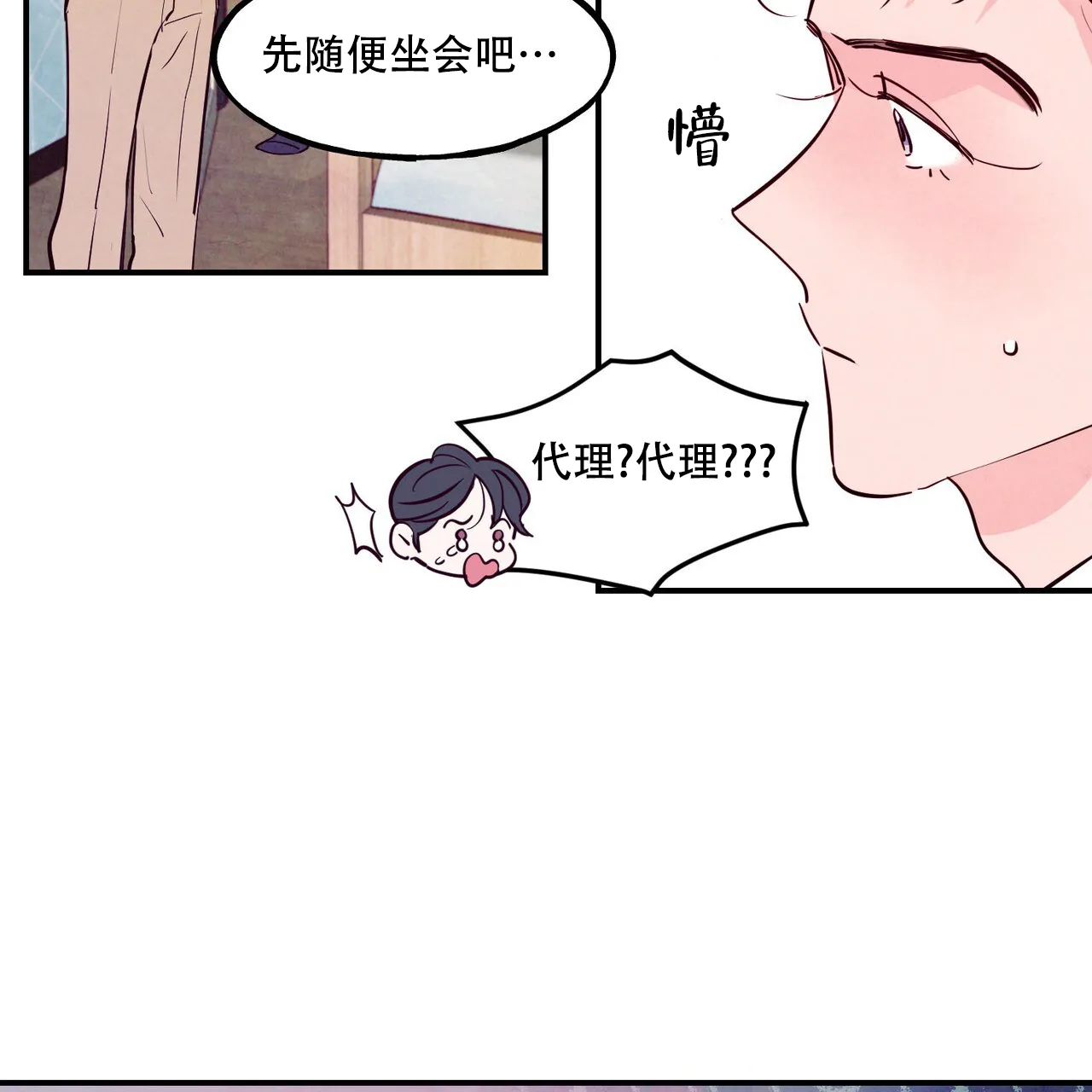 《迷糊的爱》第87话 第7页