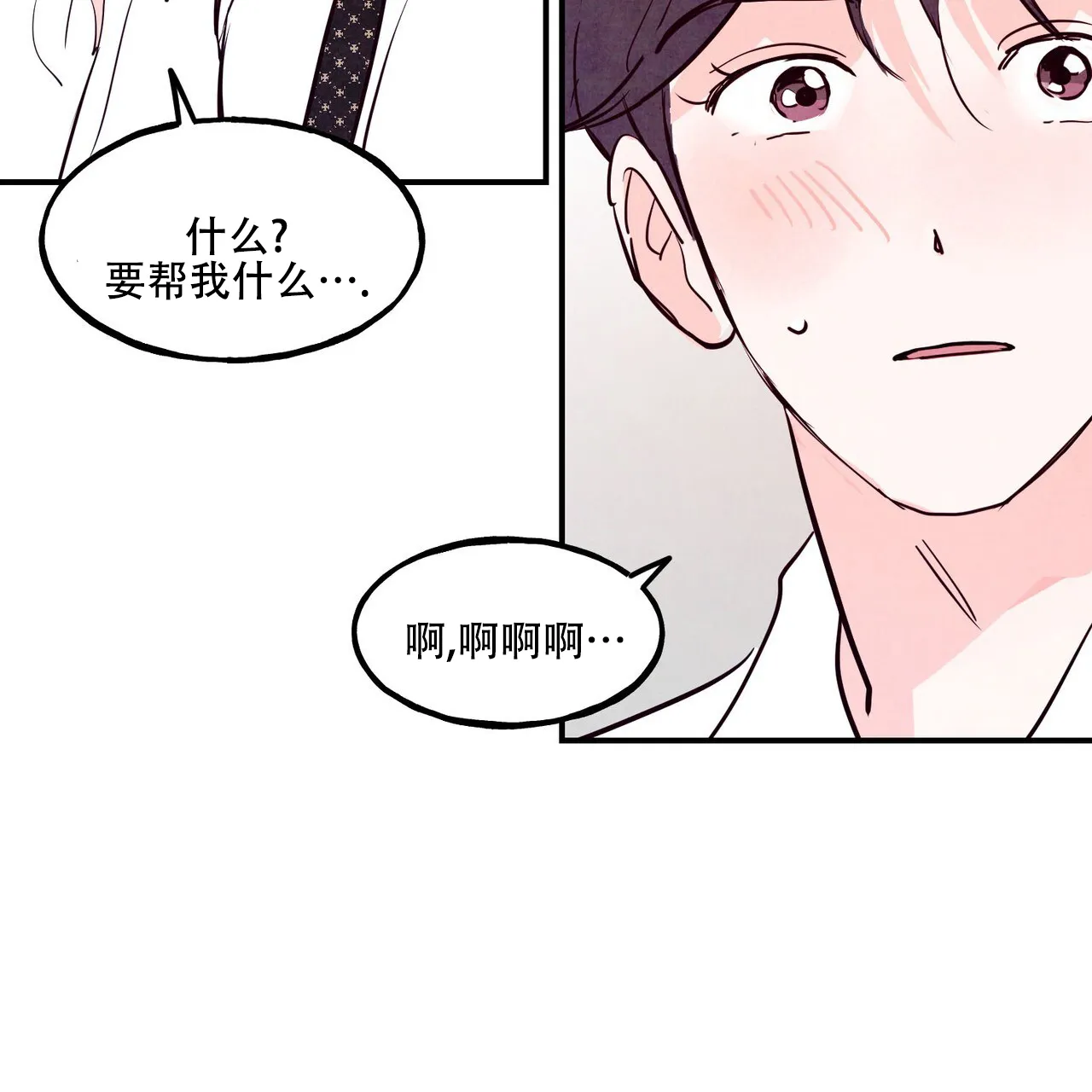 《迷糊的爱》第87话 第28页