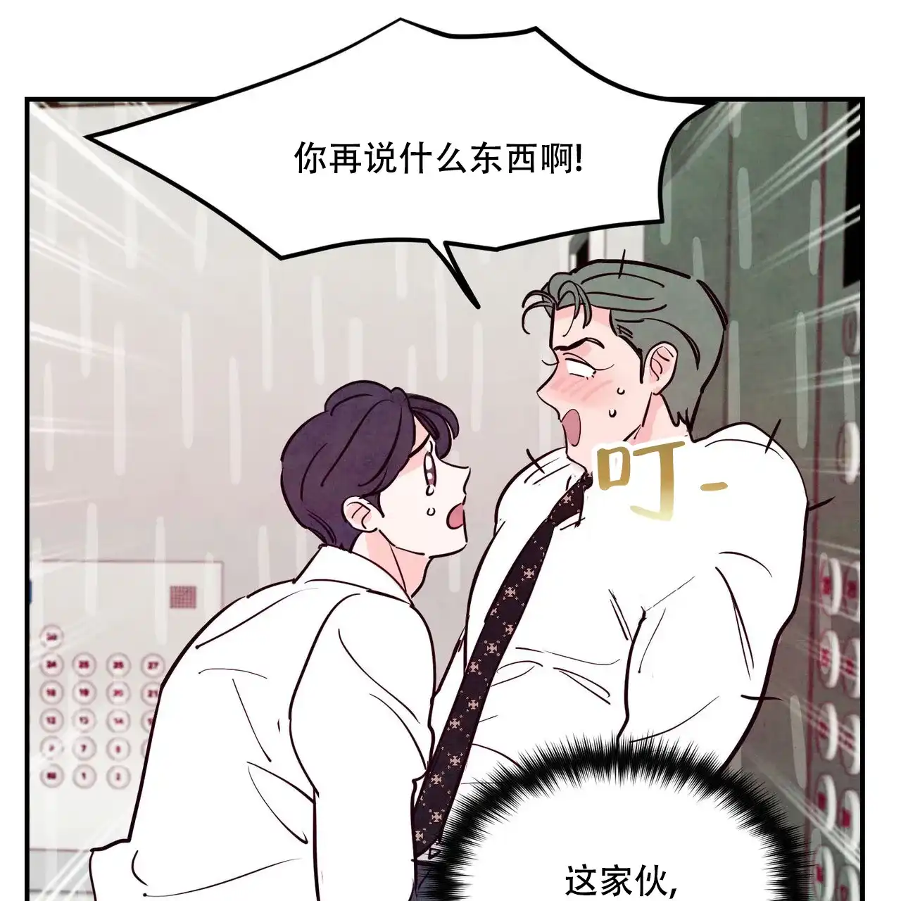 《迷糊的爱》第87话 第34页