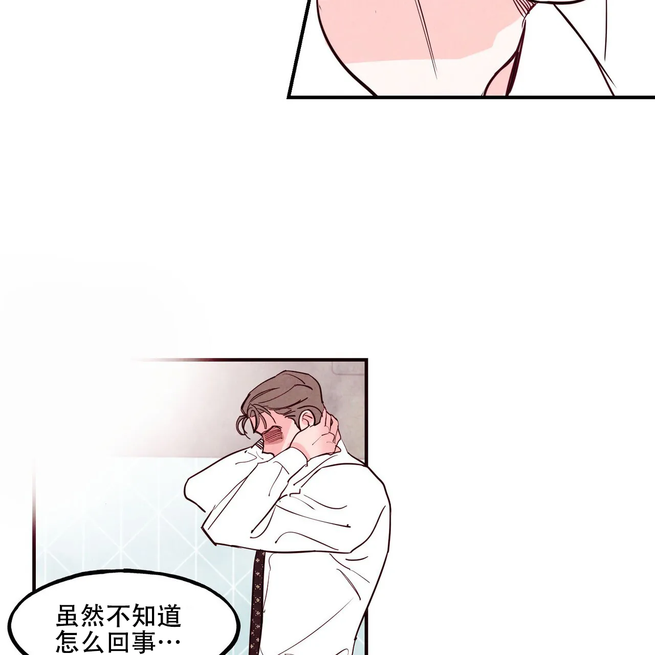 《迷糊的爱》第87话 第15页