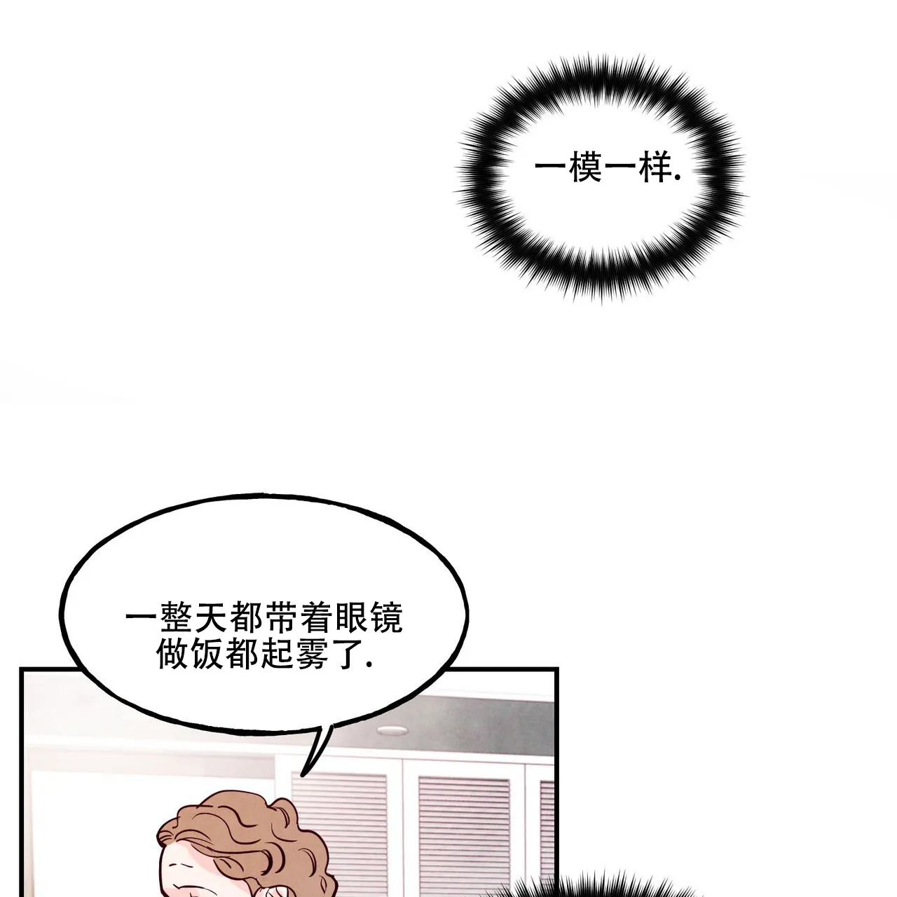 《迷糊的爱》第87话 第60页