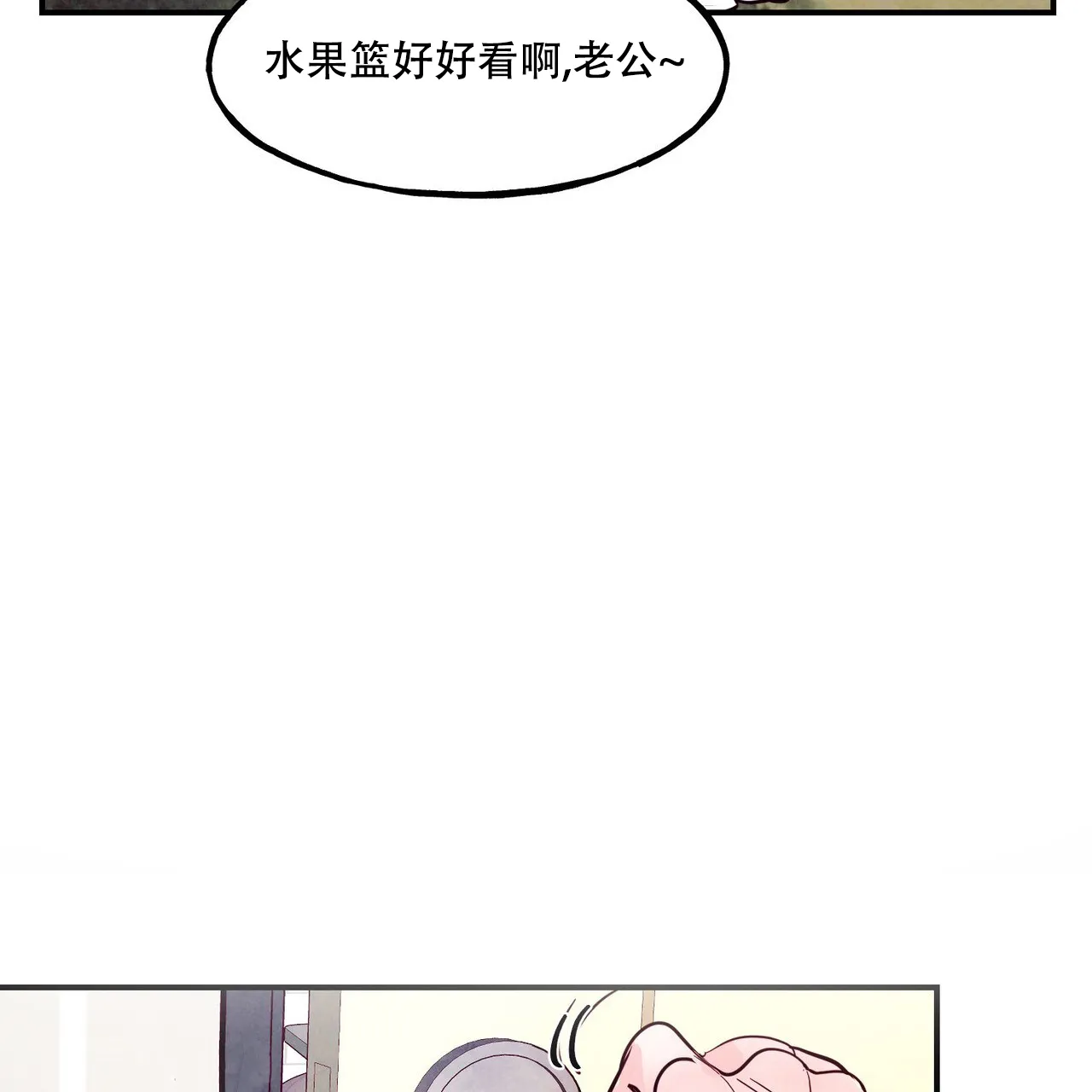 《迷糊的爱》第87话 第5页