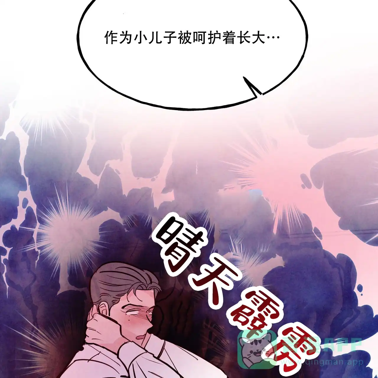 《迷糊的爱》第87话 第21页