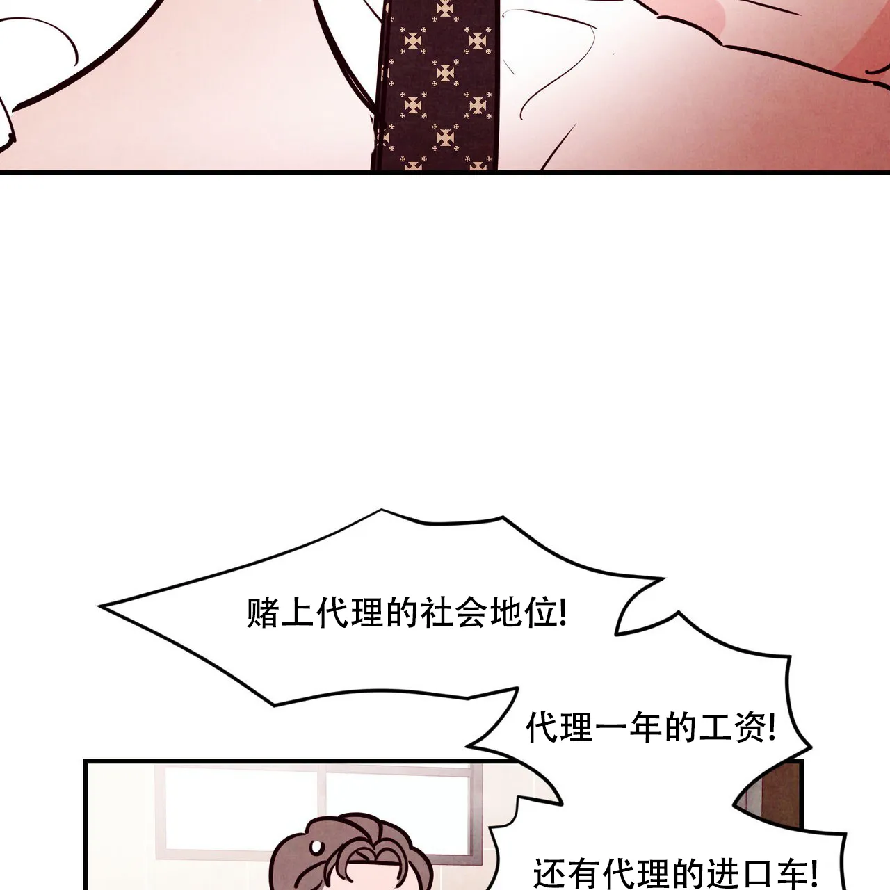 《迷糊的爱》第87话 第39页