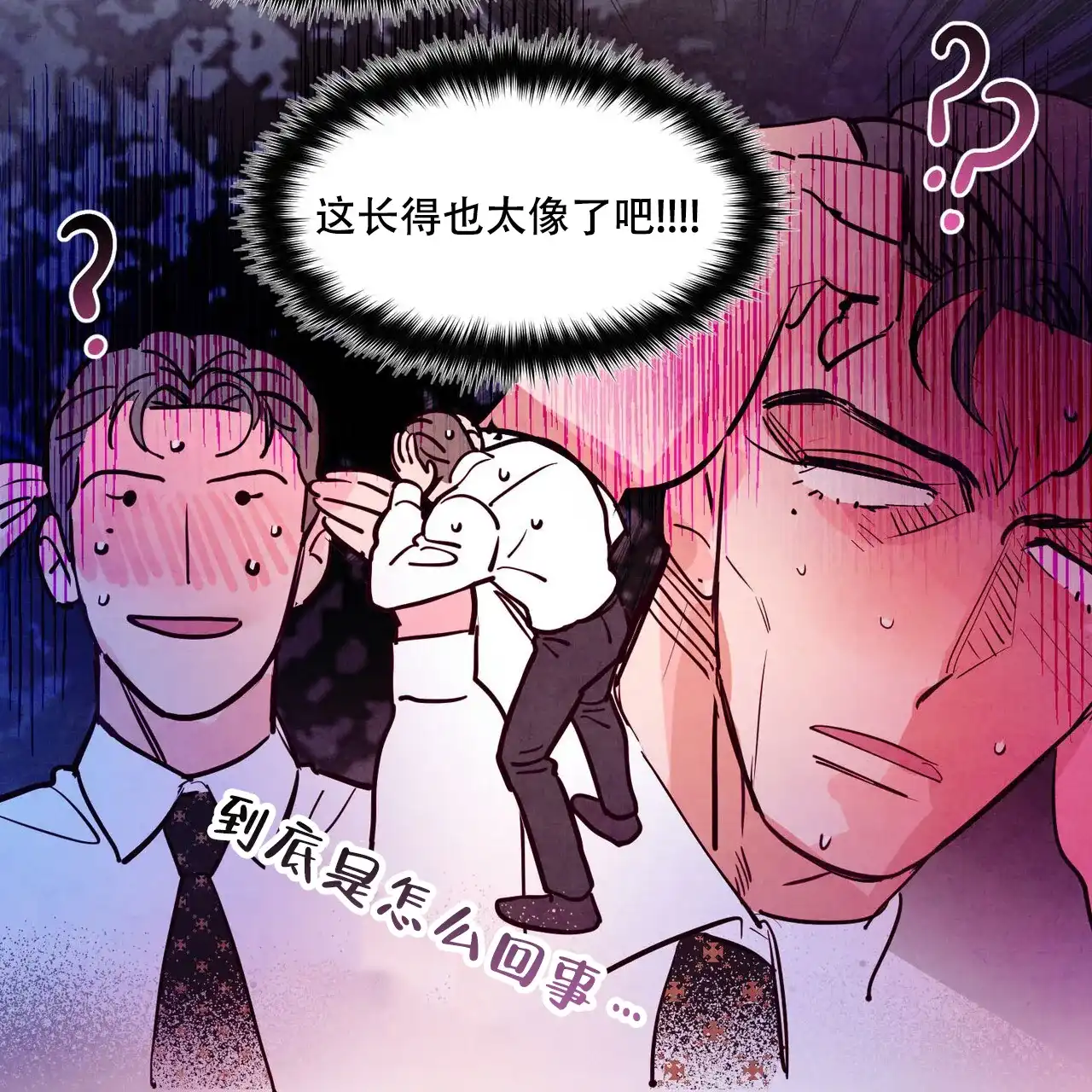 《迷糊的爱》第87话 第12页