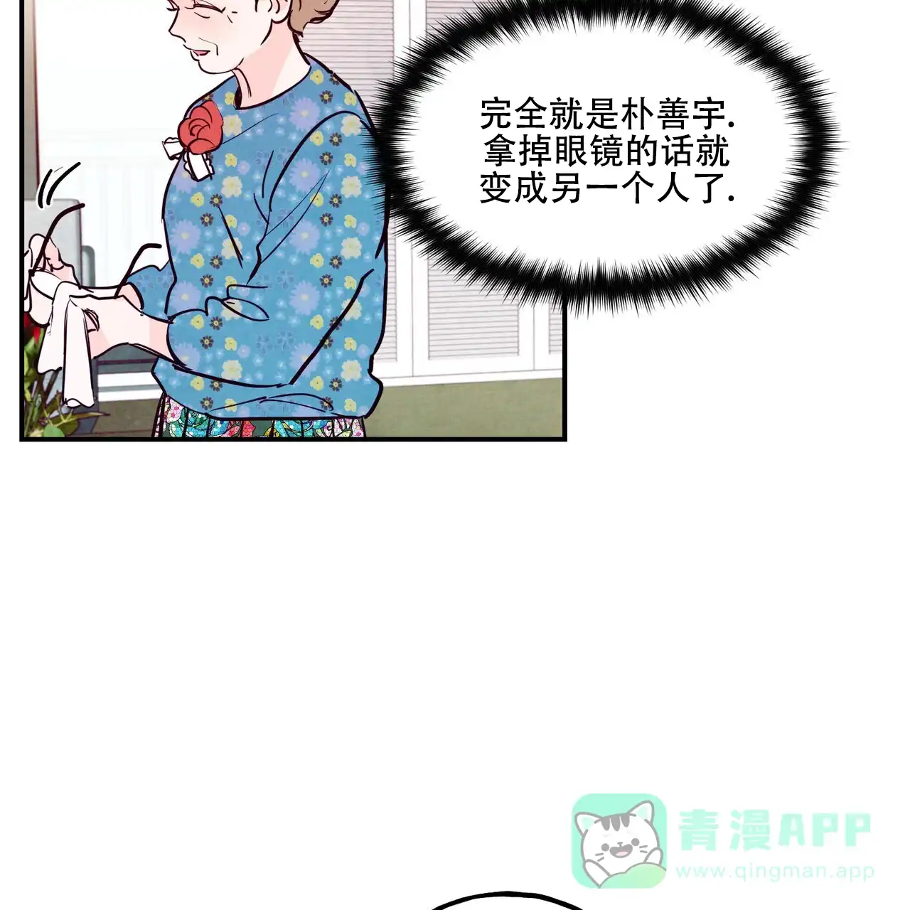 《迷糊的爱》第87话 第1页
