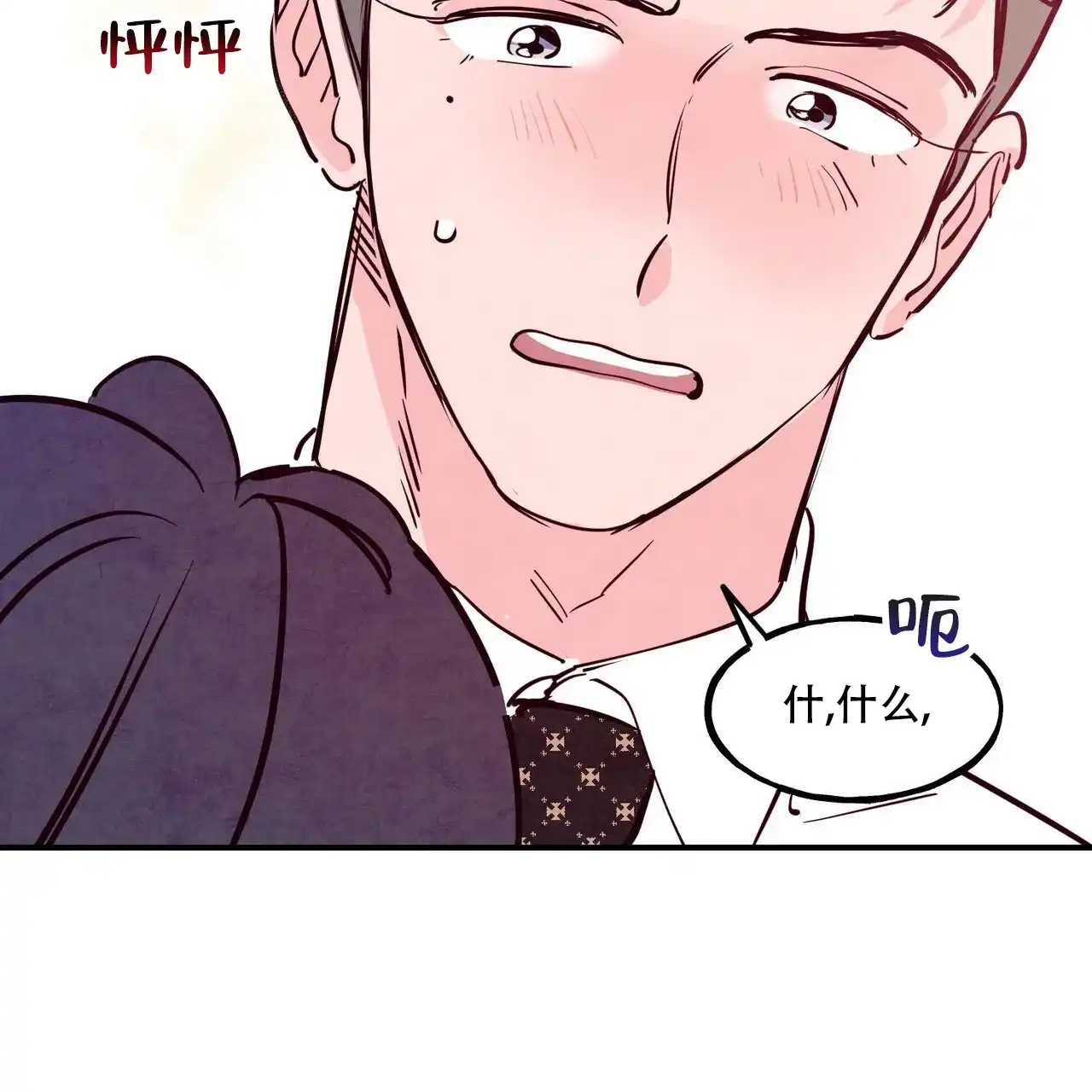 《迷糊的爱》第87话 第33页