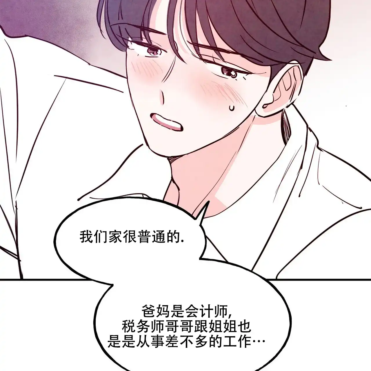 《迷糊的爱》第87话 第17页