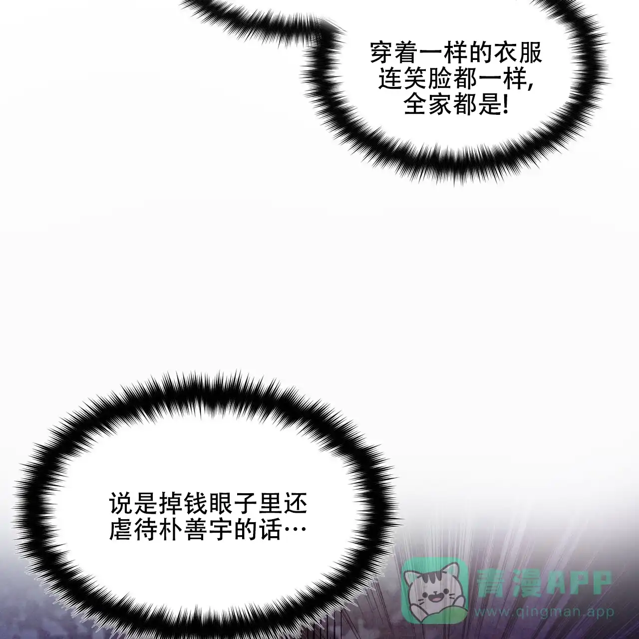 《迷糊的爱》第87话 第11页