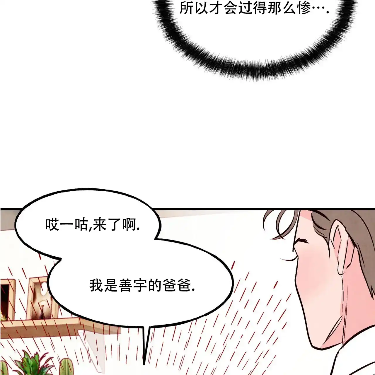 《迷糊的爱》第87话 第49页