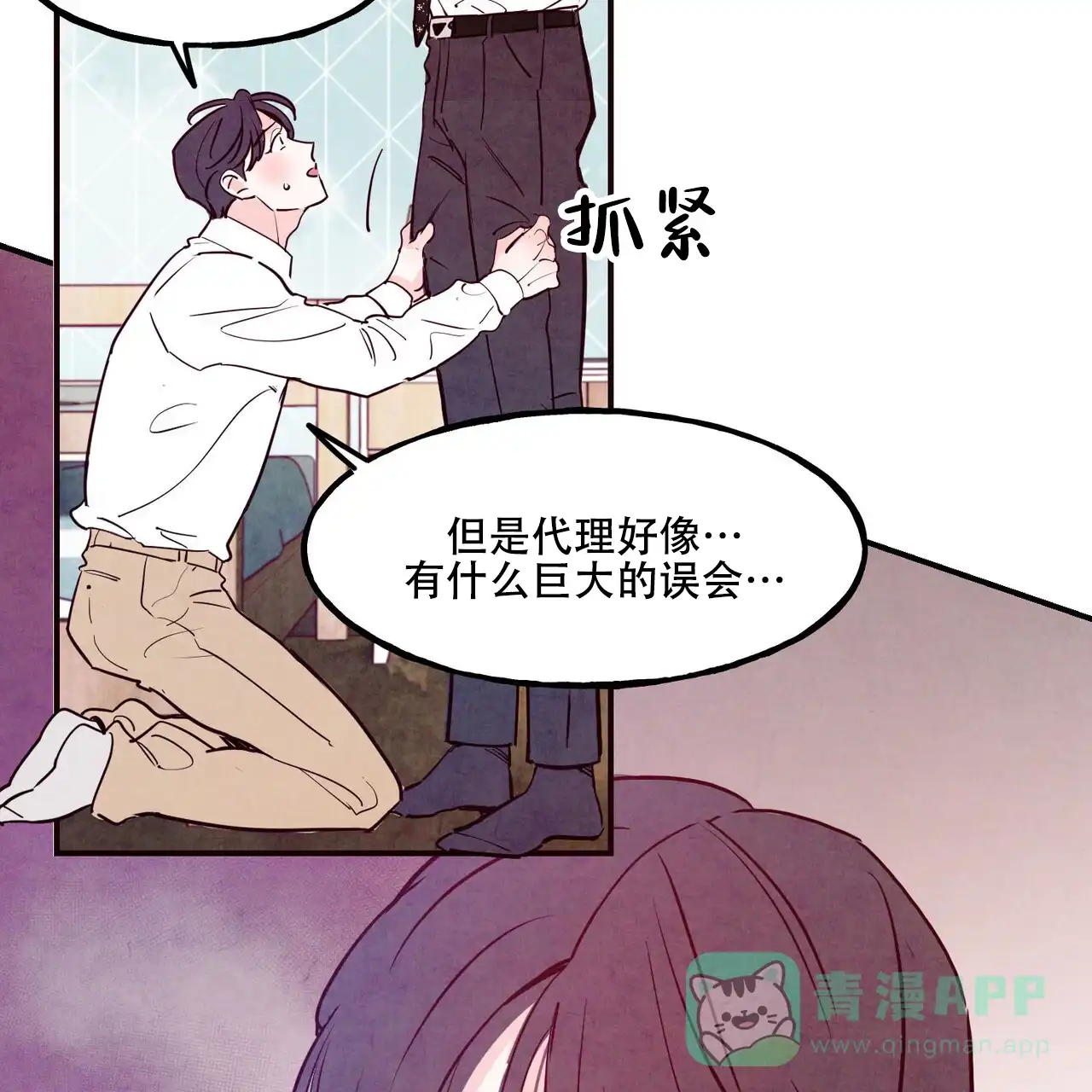 《迷糊的爱》第87话 第16页