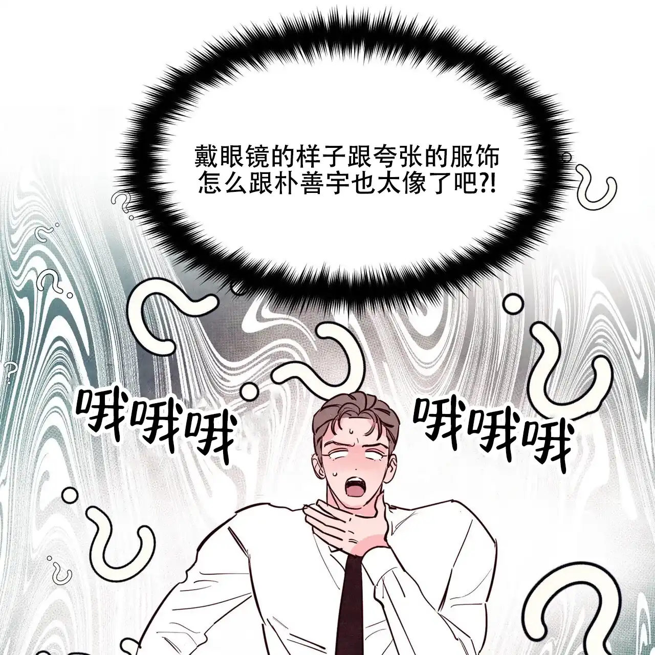 《迷糊的爱》第87话 第53页