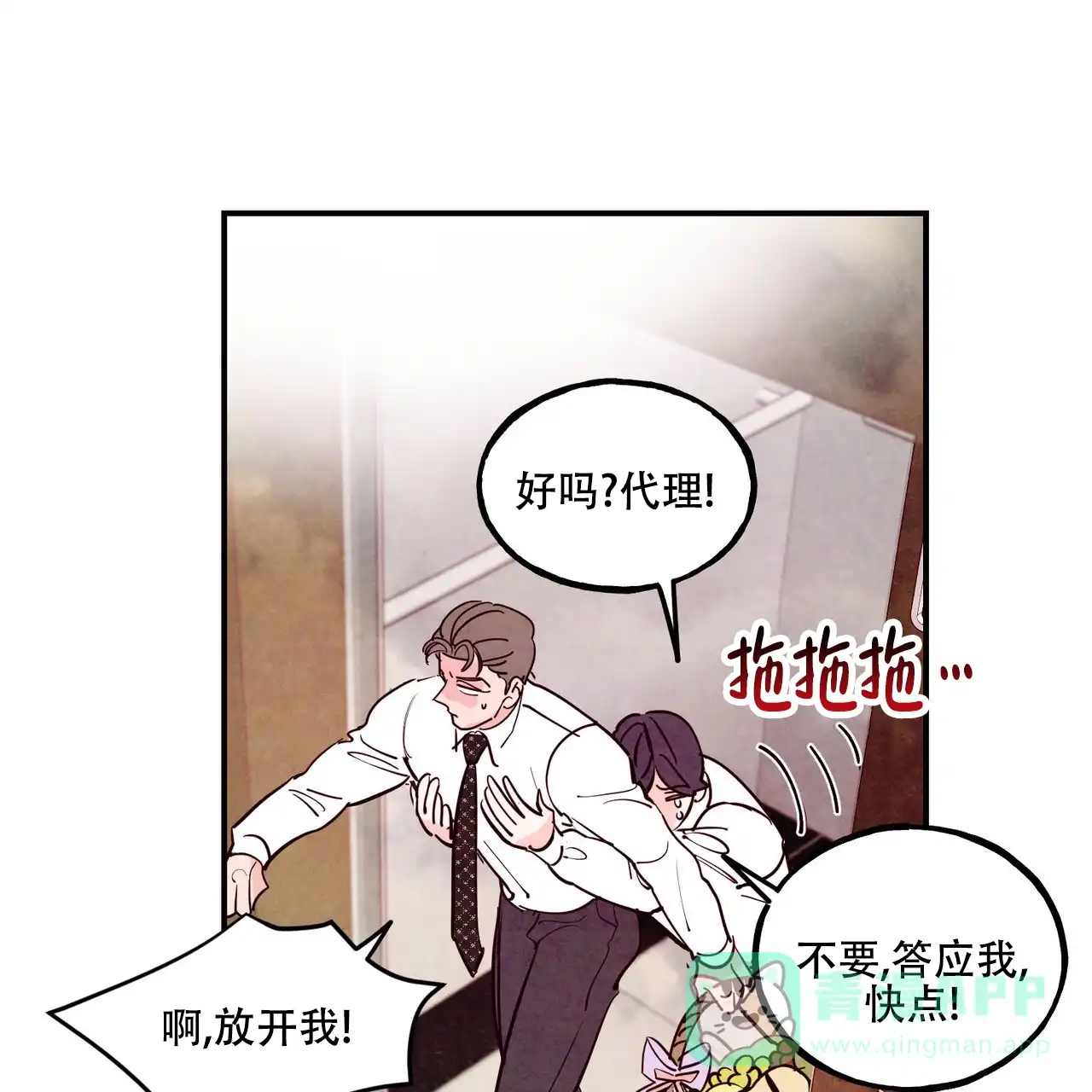 《迷糊的爱》第87话 第36页