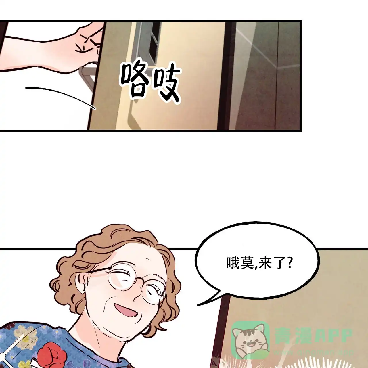 《迷糊的爱》第87话 第41页